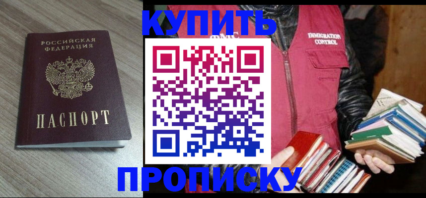 прописка 2025 в Конаково